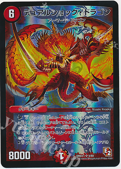 SR デュアルショック・ドラゴン | 買取 | [DMX-11] 大決戦オールスター12 | デュエルマスターズ