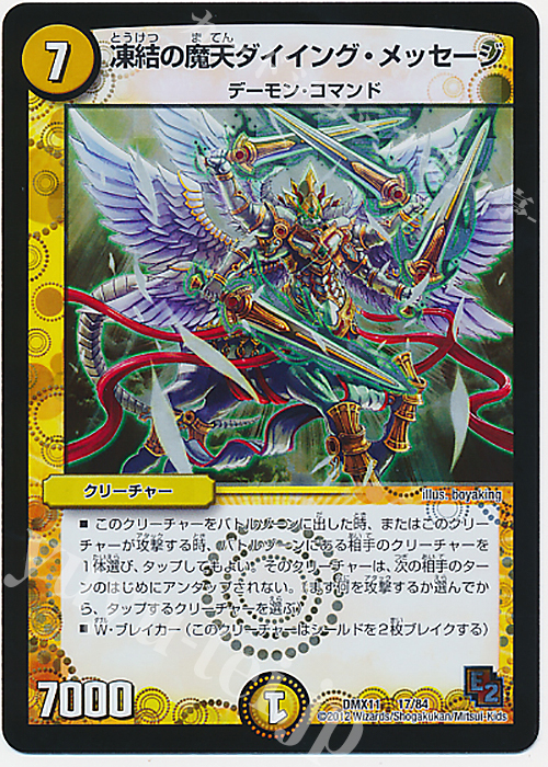 - 凍結の魔天 ダイイング・メッセージ | 販売 | [DMX-11] 大決戦オールスター12 | デュエルマスターズ