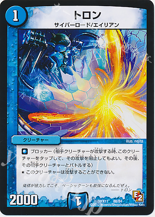 - トロン | 販売 | [DMX-11] 大決戦オールスター12 | デュエルマスターズ