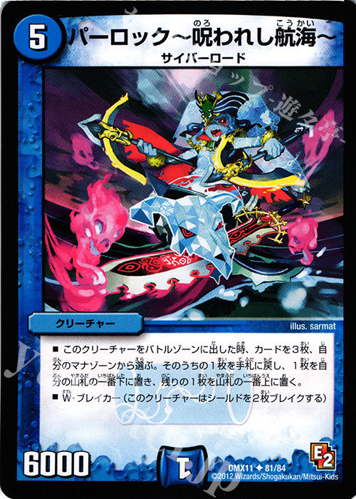 U パーロック-呪われし航海- | 販売 | [DMX-11] 大決戦オールスター12 | デュエルマスターズ