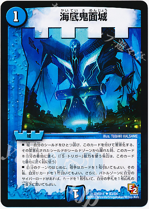 U 海底鬼面城 | 販売 | [DMX-11] 大決戦オールスター12 | デュエルマスターズ