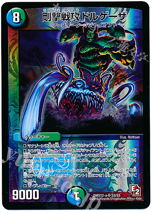 SR 剛撃戦攻ドルゲーザ | 販売 | [DMX-12] ブラック・ボックス・パック | デュエルマスターズ