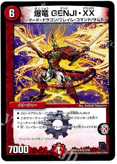 VR 爆竜 GENJI・XX 販売 | [DMX-12] ブラック・ボックス・パック