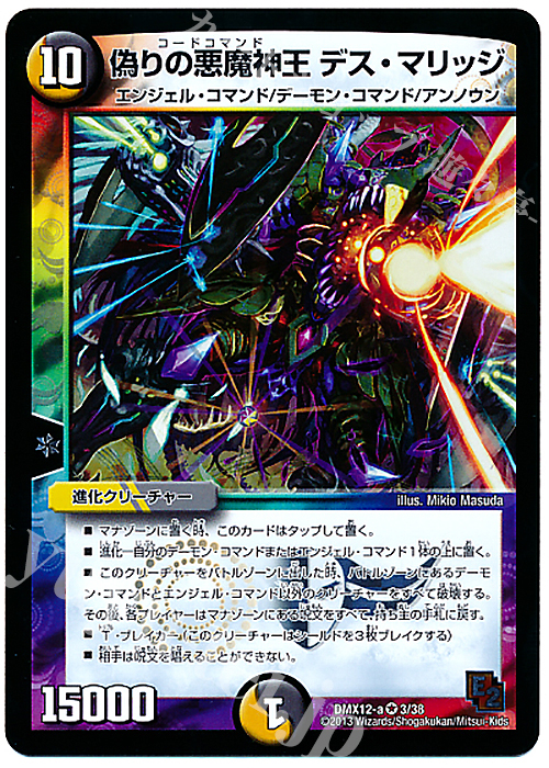 VR 偽りの悪魔神王 デス・マリッジ | 買取 | [DMX-12] ブラック・ボックス・パック | デュエルマスターズ