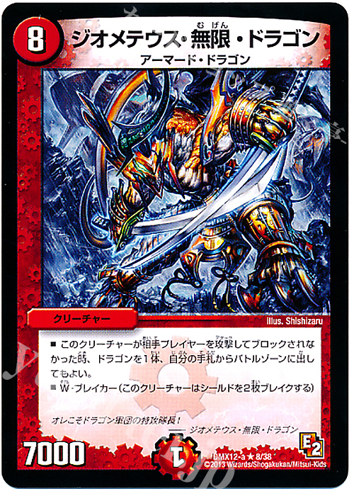 R ジオメテウス・無限・ドラゴン | 販売 | [DMX-12] ブラック・ボックス・パック | デュエルマスターズ