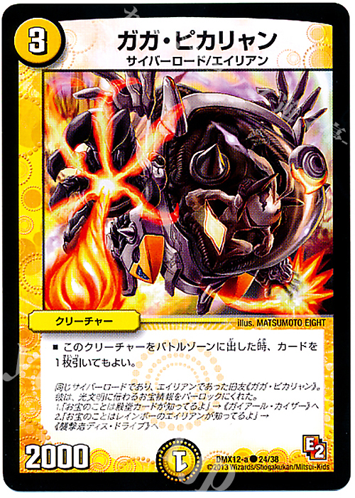 C ガガ・ピカリャン | 販売 | [DMX-12] ブラック・ボックス・パック | デュエルマスターズ