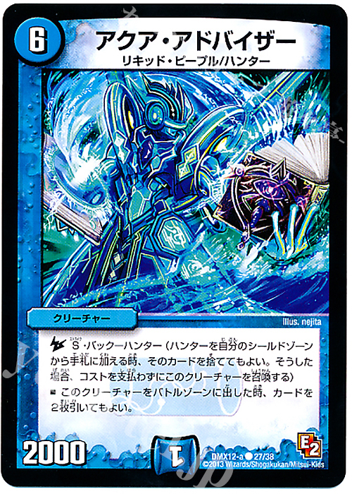 C アクア・アドバイザー | 販売 | [DMX-12] ブラック・ボックス・パック | デュエルマスターズ