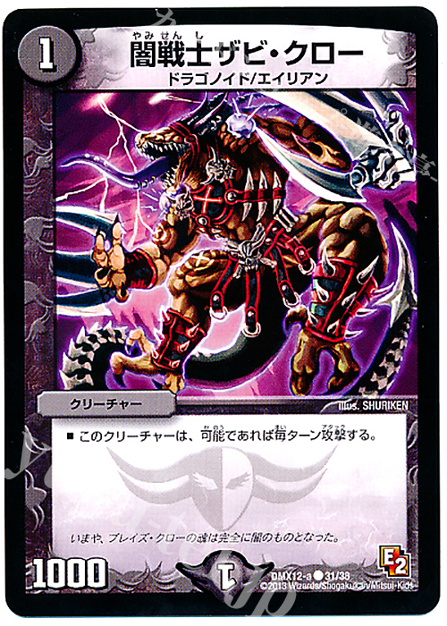 C 闇戦士ザビ・クロー | 販売 | [DMX-12] ブラック・ボックス・パック | デュエルマスターズ