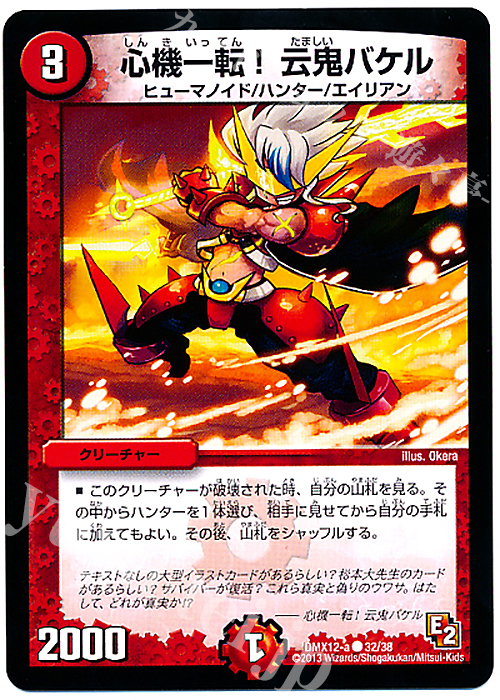 C 心機一転!云鬼バケル | 販売 | [DMX-12] ブラック・ボックス・パック | デュエルマスターズ