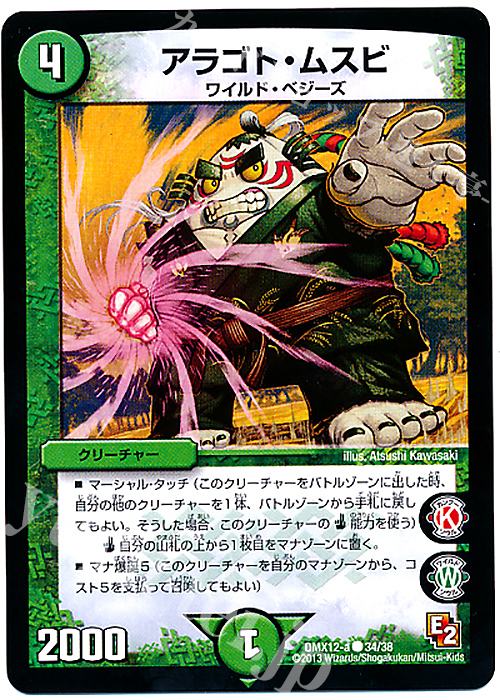 C アラゴト・ムスビ | 販売 | [DMX-12] ブラック・ボックス・パック | デュエルマスターズ