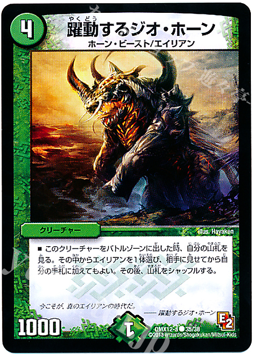C 躍動するジオ・ホーン | 販売 | [DMX-12] ブラック・ボックス・パック | デュエルマスターズ