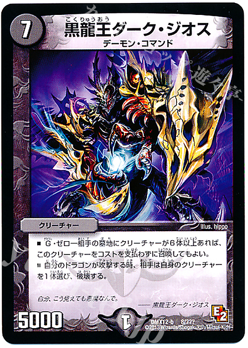 - 黒龍王ダーク・ジオス | 販売 | [DMX-12] ブラック・ボックス・パック | デュエルマスターズ