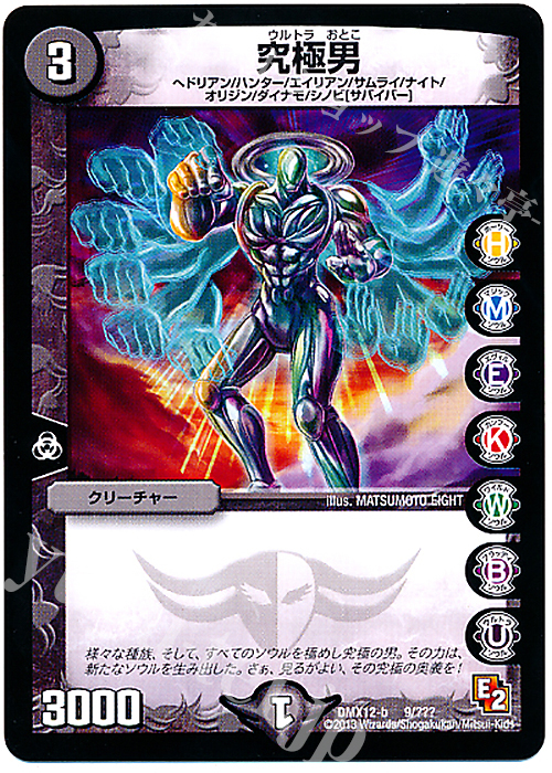 - 究極男 | 販売 | [DMX-12] ブラック・ボックス・パック | デュエルマスターズ