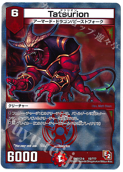- Tatsurion | 販売 | [DMX-12] ブラック・ボックス・パック | デュエルマスターズ
