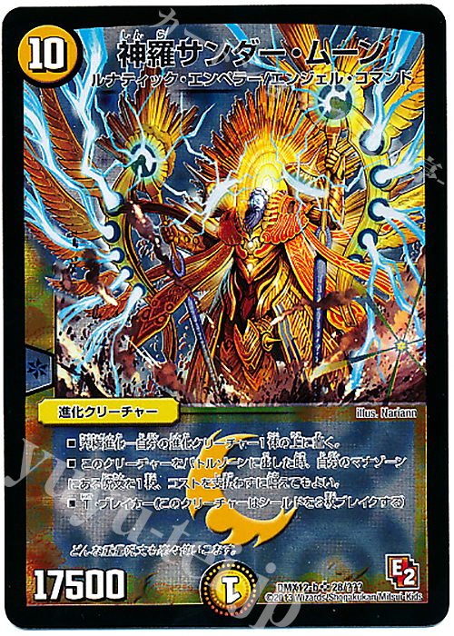 SR 神羅サンダー・ムーン | 買取 | [DMX-12] ブラック・ボックス・パック | デュエルマスターズ