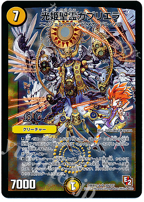 SR 光姫聖霊ガブリエラ(H.C) | 買取 | [DMX-12] ブラック・ボックス・パック | デュエルマスターズ