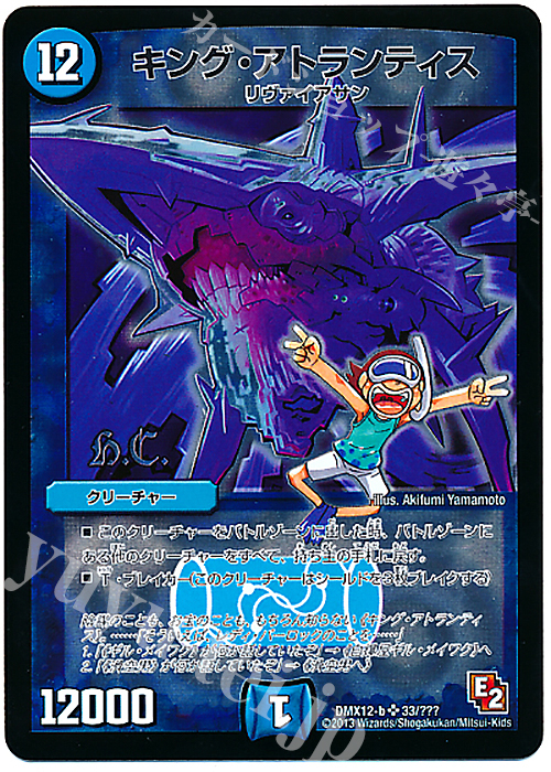 SR キング・アトランティス(H.C) | 販売 | [DMX-12] ブラック・ボックス・パック | デュエルマスターズ