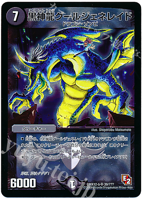 SR 黒神龍グールジェネレイド | 買取 | [DMX-12] ブラック・ボックス・パック | デュエルマスターズ