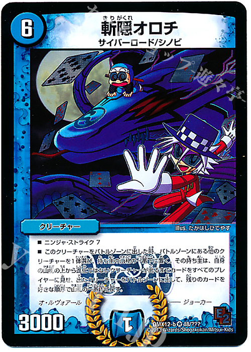 VR 斬隠オロチ | 販売 | [DMX-12] ブラック・ボックス・パック | デュエルマスターズ