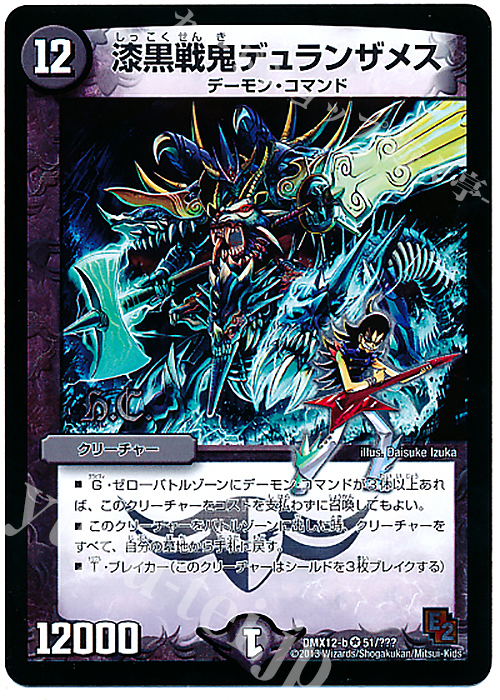 VR 漆黒戦鬼デュランザメス(H.C) | 販売 | [DMX-12] ブラック・ボックス・パック | デュエルマスターズ