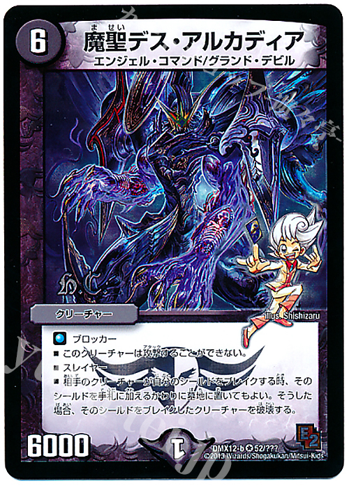 VR 魔聖デス・アルカディア(H.C) | 販売 | [DMX-12] ブラック・ボックス・パック | デュエルマスターズ
