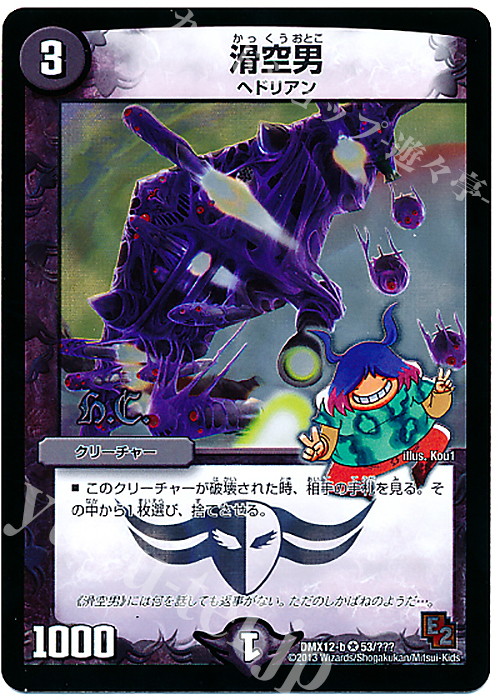 VR 滑空男(H.C) | 販売 | [DMX-12] ブラック・ボックス・パック | デュエルマスターズ