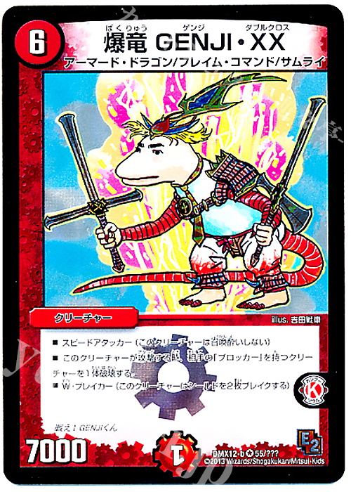 VR 爆竜 GENJI・XX | 買取 | [DMX-12] ブラック・ボックス・パック | デュエルマスターズ