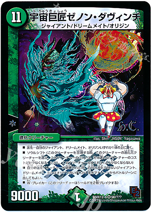 VR 宇宙巨匠ゼノン・ダヴィンチ(H.C) | 買取 | [DMX-12] ブラック・ボックス・パック | デュエルマスターズ