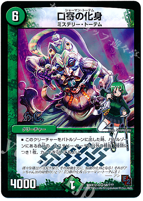 VR 口寄の化身(H.C) | 買取 | [DMX-12] ブラック・ボックス・パック | デュエルマスターズ