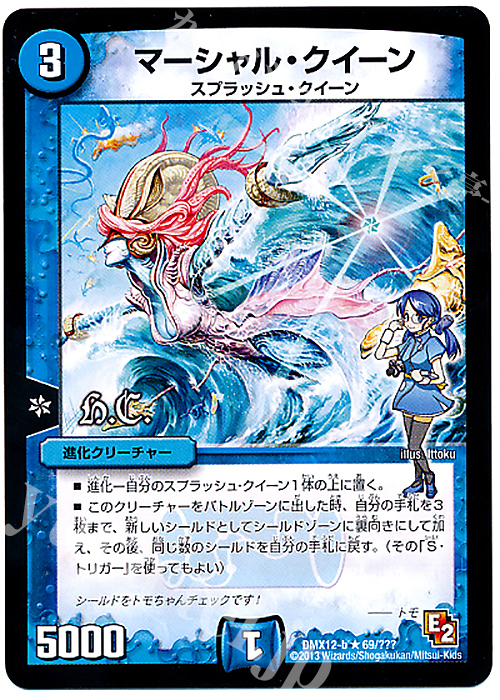 R マーシャル・クイーン(H.C) | 販売 | [DMX-12] ブラック・ボックス・パック | デュエルマスターズ