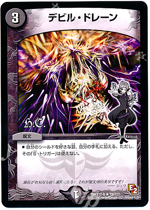 R デビル・ドレーン(H.C) | 販売 | [DMX-12] ブラック・ボックス・パック | デュエルマスターズ