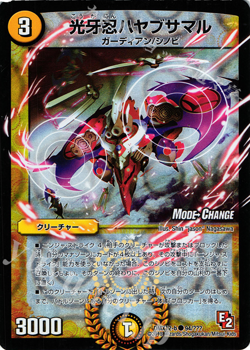 C-foil 光牙忍ハヤブサマル(MODE CHANGE) | 販売 | [DMX-12] ブラック・ボックス・パック | デュエルマスターズ