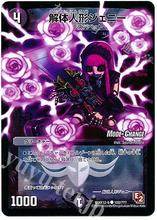 C-foil 解体人形ジェニー(MODE CHANGE) | 買取 | [DMX-12] ブラック・ボックス・パック | デュエルマスターズ