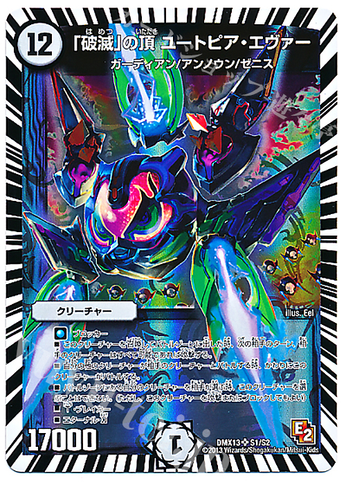 SR 「破滅」の頂 ユートピア・エヴァー | 販売 | [DMX-13] ホワイト・ゼニス・パック | デュエルマスターズ