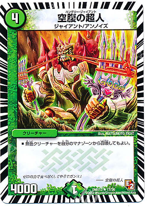R 空腹の超人 | 販売 | [DMX-13] ホワイト・ゼニス・パック | デュエルマスターズ