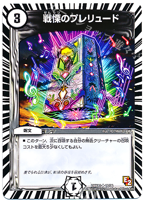 U 戦慄のプレリュード | 販売 | [DMX-13] ホワイト・ゼニス・パック | デュエルマスターズ