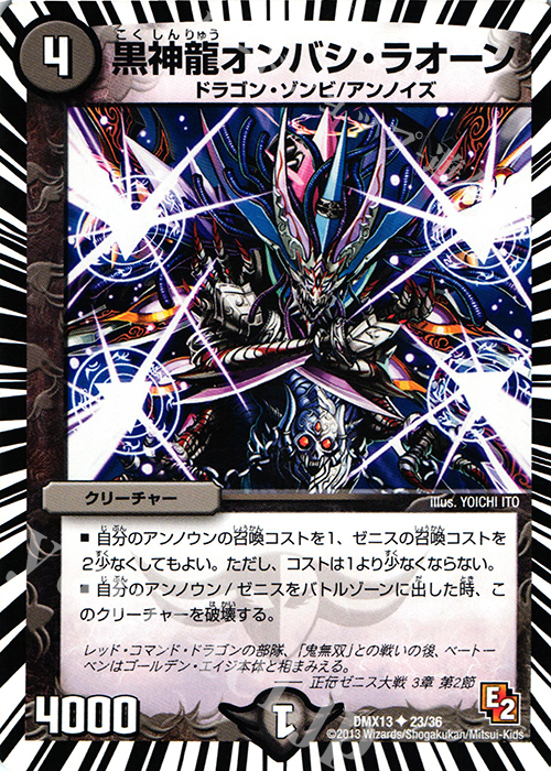 U 黒神龍オンバシ・ラオーン | 販売 | [DMX-13] ホワイト・ゼニス・パック | デュエルマスターズ