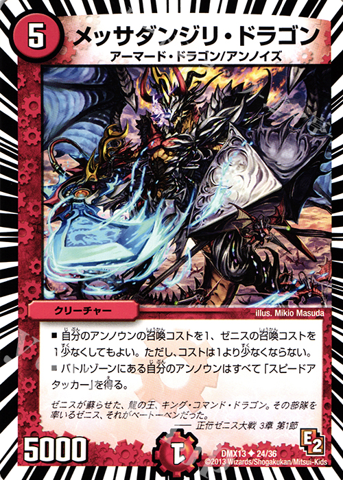 U メッサダンジリ・ドラゴン | 販売 | [DMX-13] ホワイト・ゼニス・パック | デュエルマスターズ