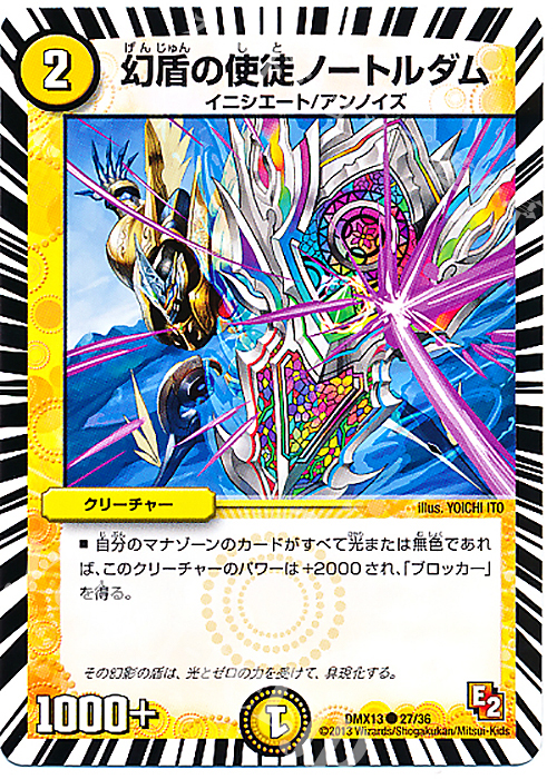 C 幻盾の使徒ノートルダム | 販売 | [DMX-13] ホワイト・ゼニス・パック | デュエルマスターズ