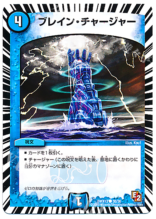 C ブレイン・チャージャー | 販売 | [DMX-13] ホワイト・ゼニス・パック | デュエルマスターズ
