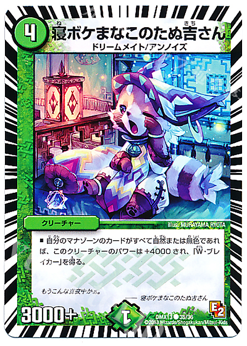 C 寝ボケまなこのたぬ吉さん | 販売 | [DMX-13] ホワイト・ゼニス・パック | デュエルマスターズ