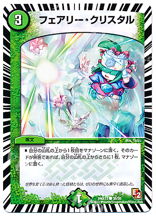 C フェアリー・クリスタル | 販売 | [DMX-13] ホワイト・ゼニス・パック | デュエルマスターズ