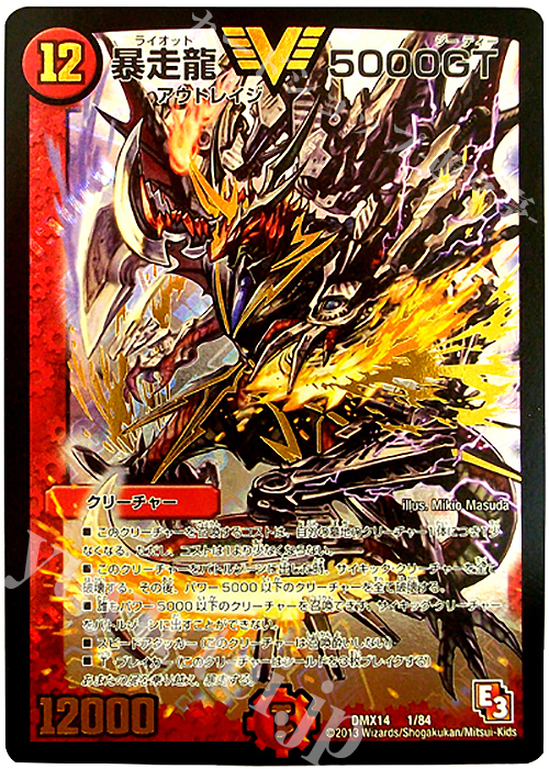 VIC 暴走龍 5000GT | 買取 | [DMX-14] 最強戦略パーフェクト12 | デュエルマスターズ