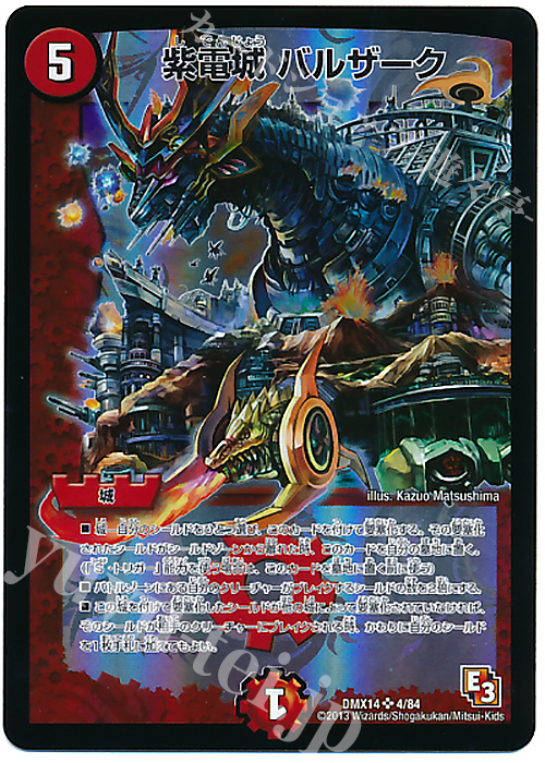 SR 紫電城 バルザーク | 販売 | [DMX-14] 最強戦略パーフェクト12 | デュエルマスターズ
