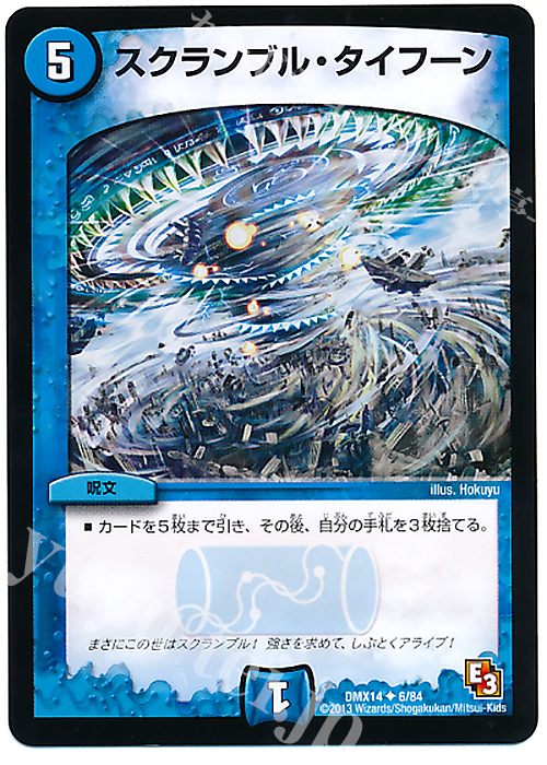 U スクランブル・タイフーン | 販売 | [DMX-14] 最強戦略パーフェクト12 | デュエルマスターズ