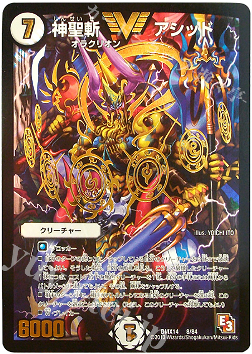 VIC 神聖斬 アシッド | 販売 | [DMX-14] 最強戦略パーフェクト12 | デュエルマスターズ