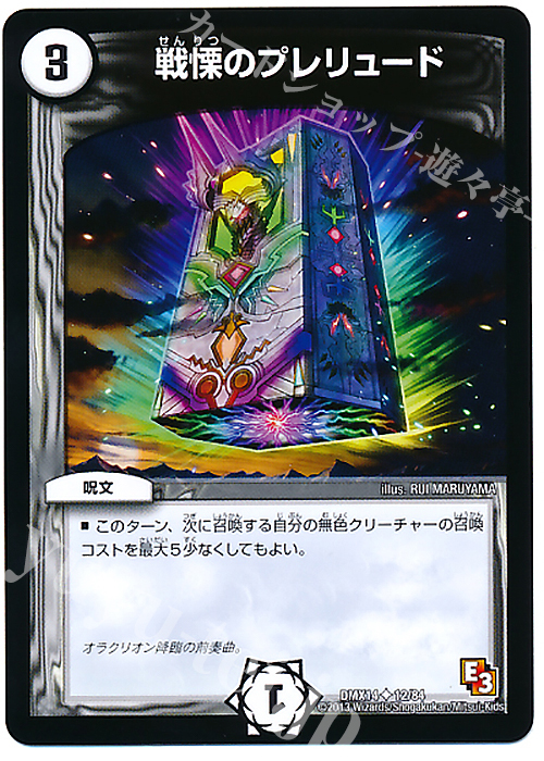 U 戦慄のプレリュード | 販売 | [DMX-14] 最強戦略パーフェクト12 | デュエルマスターズ