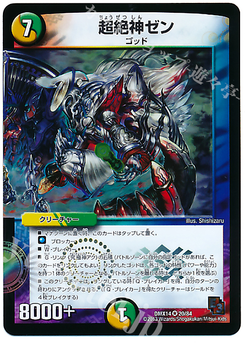 VR 超絶神ゼン | 販売 | [DMX-14] 最強戦略パーフェクト12 | デュエルマスターズ