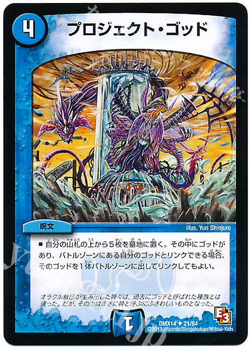U プロジェクト・ゴッド | 販売 | [DMX-14] 最強戦略パーフェクト12 | デュエルマスターズ