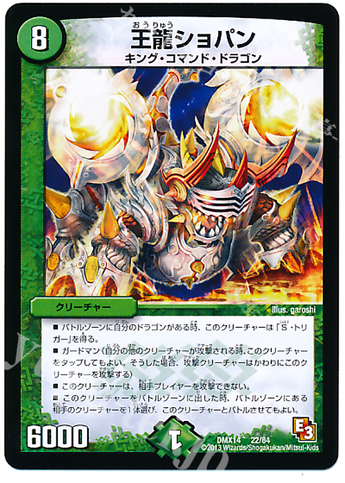- 王龍ショパン | 販売 | [DMX-14] 最強戦略パーフェクト12 | デュエルマスターズ